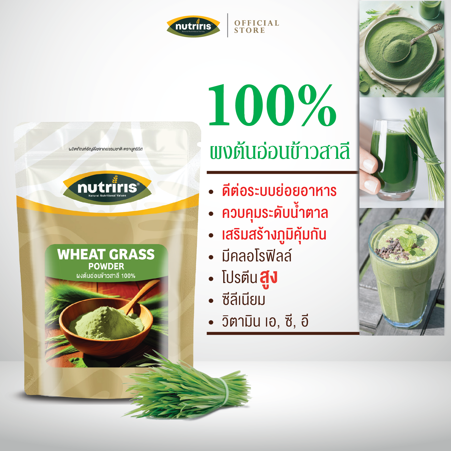 ผงต้นอ่อนข้าวสาลี เพียว100% 100 ก Exp10/2026  ผงชงเพื่อสุขภาพ (Wheat Grass Powder) Nutriris Brand