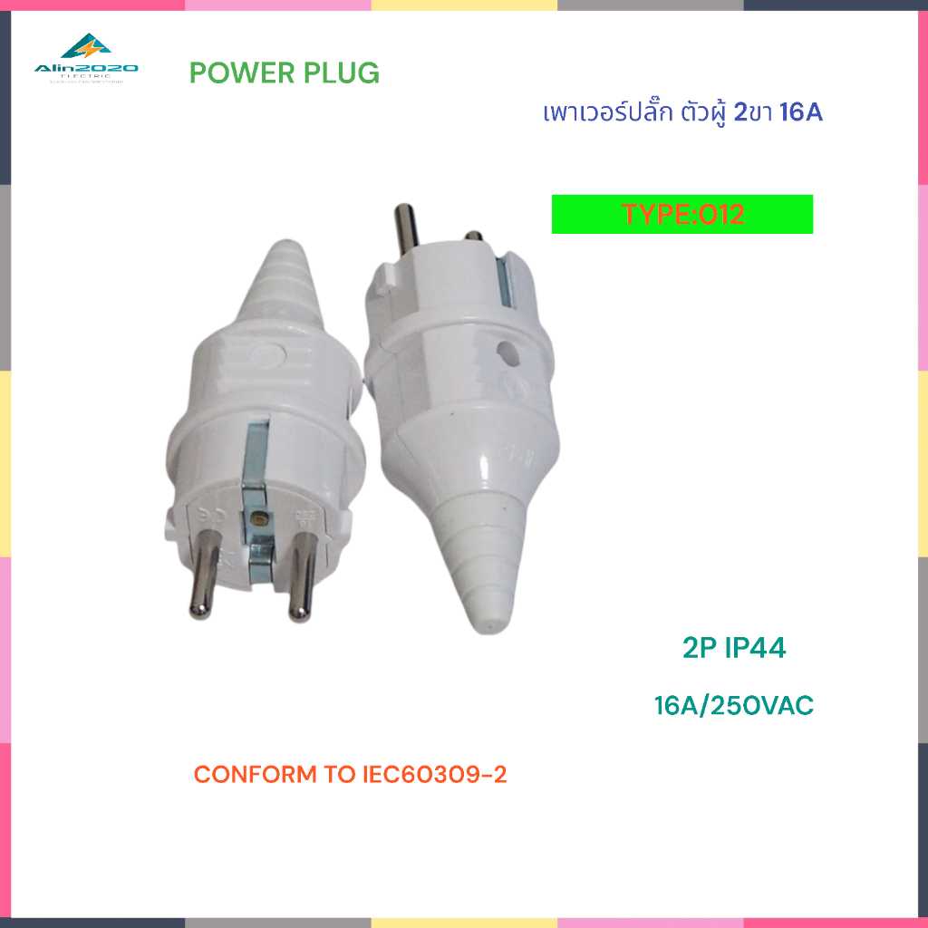 TYPE:012 POWER PLUG เพาเวอร์ปลั๊กตัวผู้ 2ขา แรงดันไฟฟ้า:250VAC กระแส:16A
