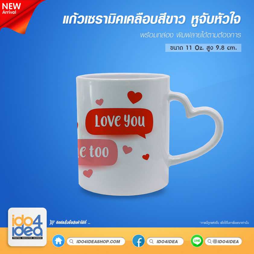 แก้วเซรามิค สีขาว ขนาด 11 Oz. หูจับรูปหัวใจ