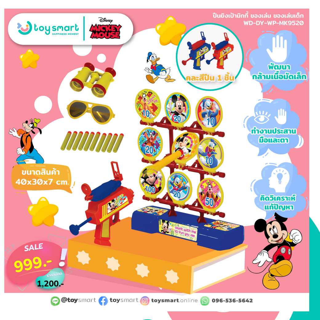 Toy Smart ปืนยิงเป้ามิกกี้