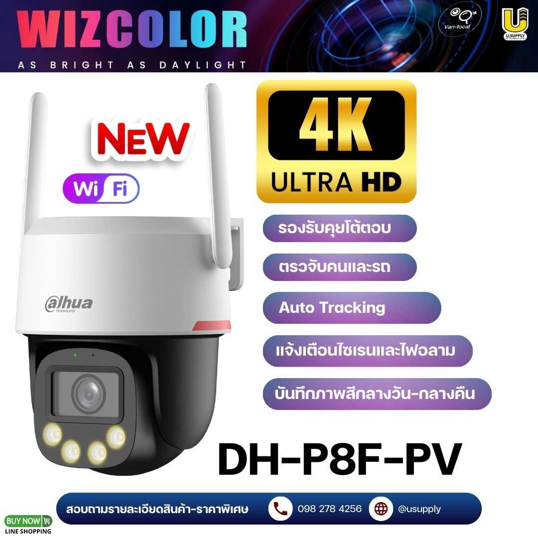 WizColors กล้อง Dahua WIFI รุ่น DH-P8F-PV 8MP(3.6mm)/สั่งหมุนได้