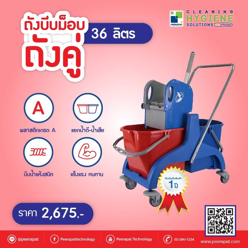 ถังบีบม็อบคู่ แยกน้ำดี น้ำเสีย 36 ลิตร  SCP36D-DOUBLE BUCKET