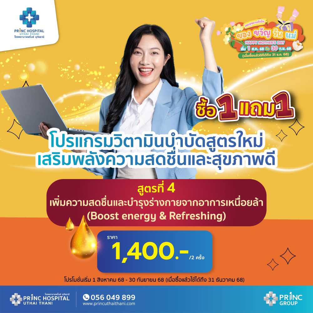 โปรแกรมวิตามินบำบัด สูตรใหม่ สูตร 4  ราคา 1,400 บาท/2 ครั้ง