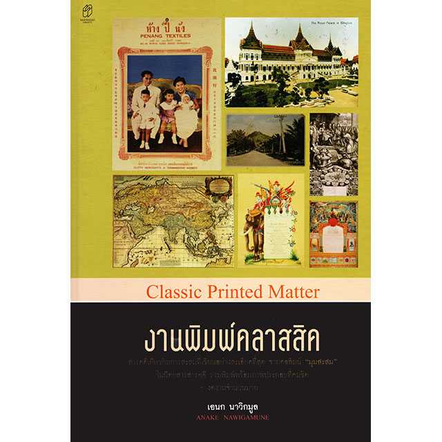 งานพิมพ์คลาสสิค