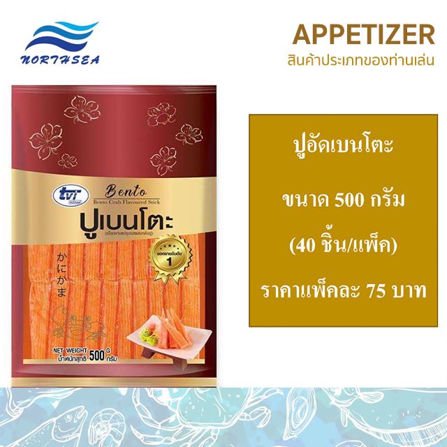 [A41] ปูอัดเบนโตะ (500 g.)