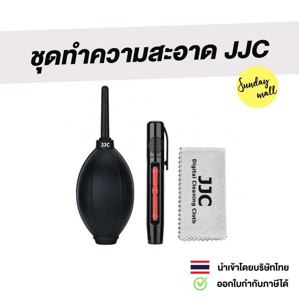 📌JJC ชุดทำความสะอาดกล้อง และเลนส์ ปากกาทำความสะอาด ลูกยางเป่าลม ปากกาเช็ดเลนส์ ผ้าเช็ดเลนส์
