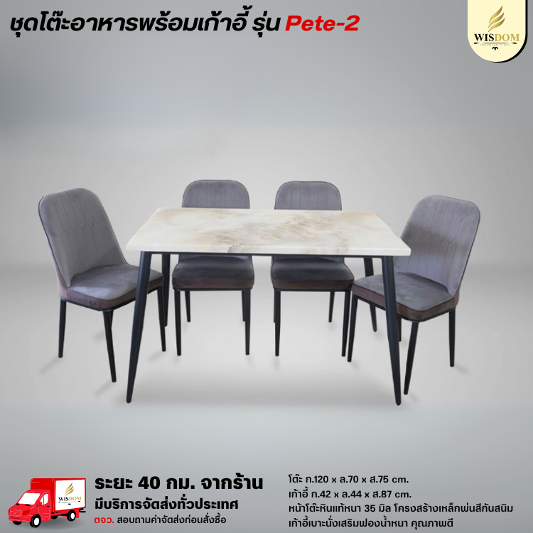ชุดโต๊ะอาหารหิน พร้อมเก้าอี้ 4-6 ที่นั่ง หลากหลายรุ่น (ตจว.มีค่าจัดส่ง)