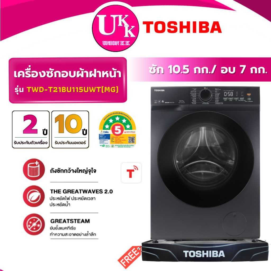 TOSHIBA เครื่องซักอบผ้าฝาหน้ารุ่น TWD-T21BU115UWT(MG) ซัก10.5/อบ7กก. Inverter(รับประกันศูนย์10ปี)