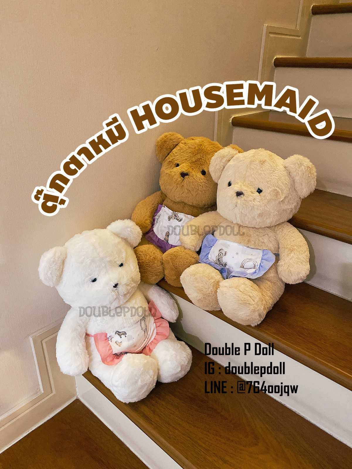 ตุ๊กตาหมี HOUSEMAID - doublepdoll