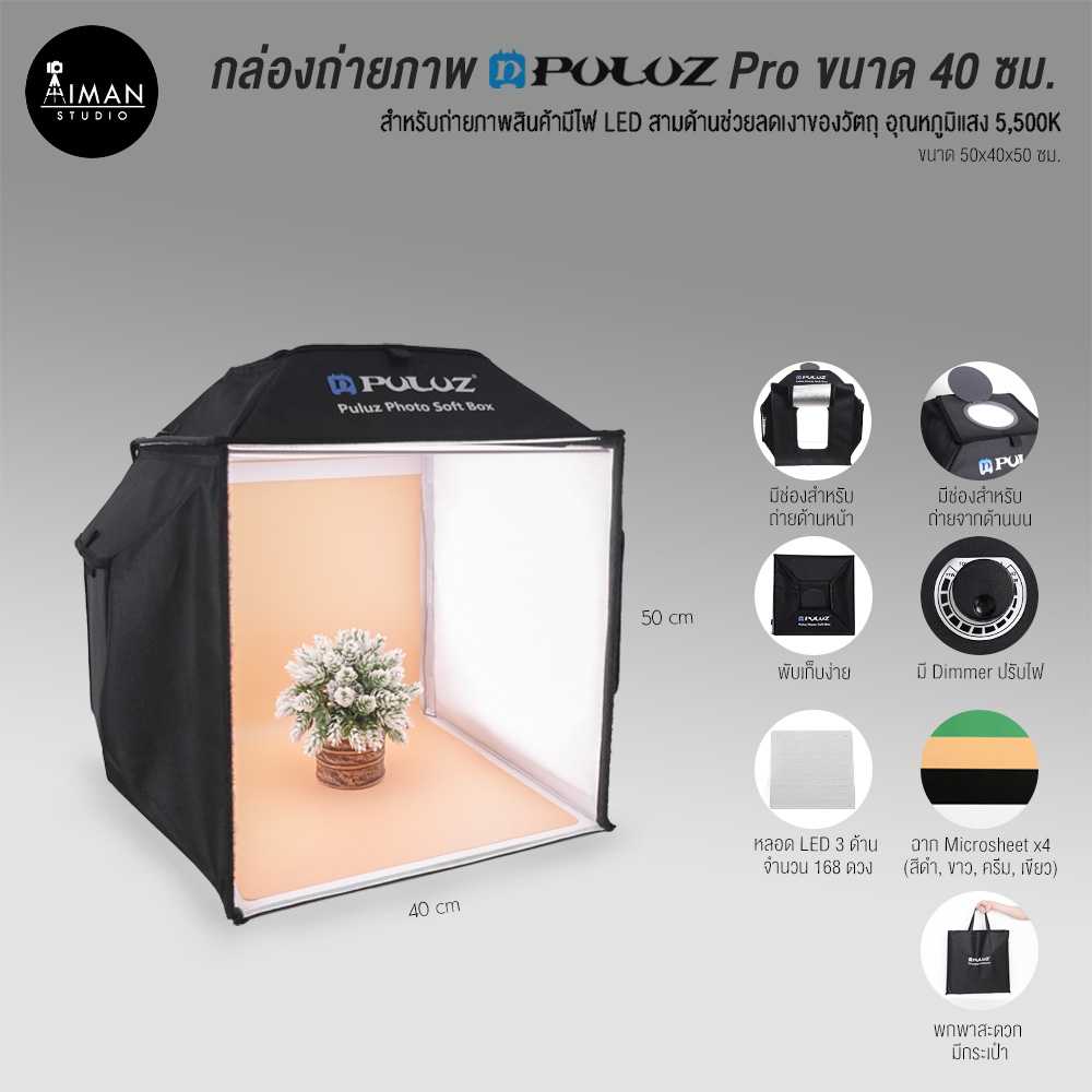 กล่องไฟถ่ายภาพ PULUZ PRO ขนาด 40 ซม.