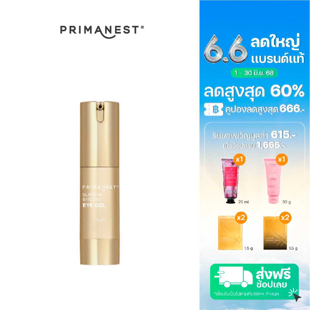 PrimaNest Supreme Birdnest Eye Gel  15 g.