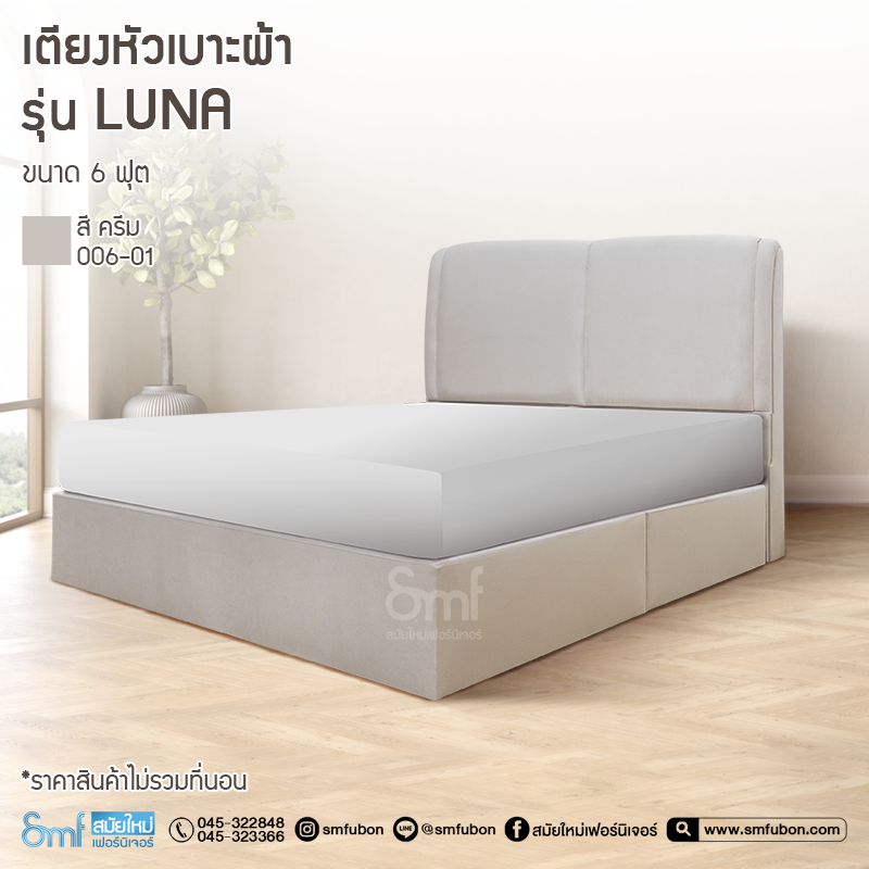เตียงหัวเบาะผ้า รุ่น Luna