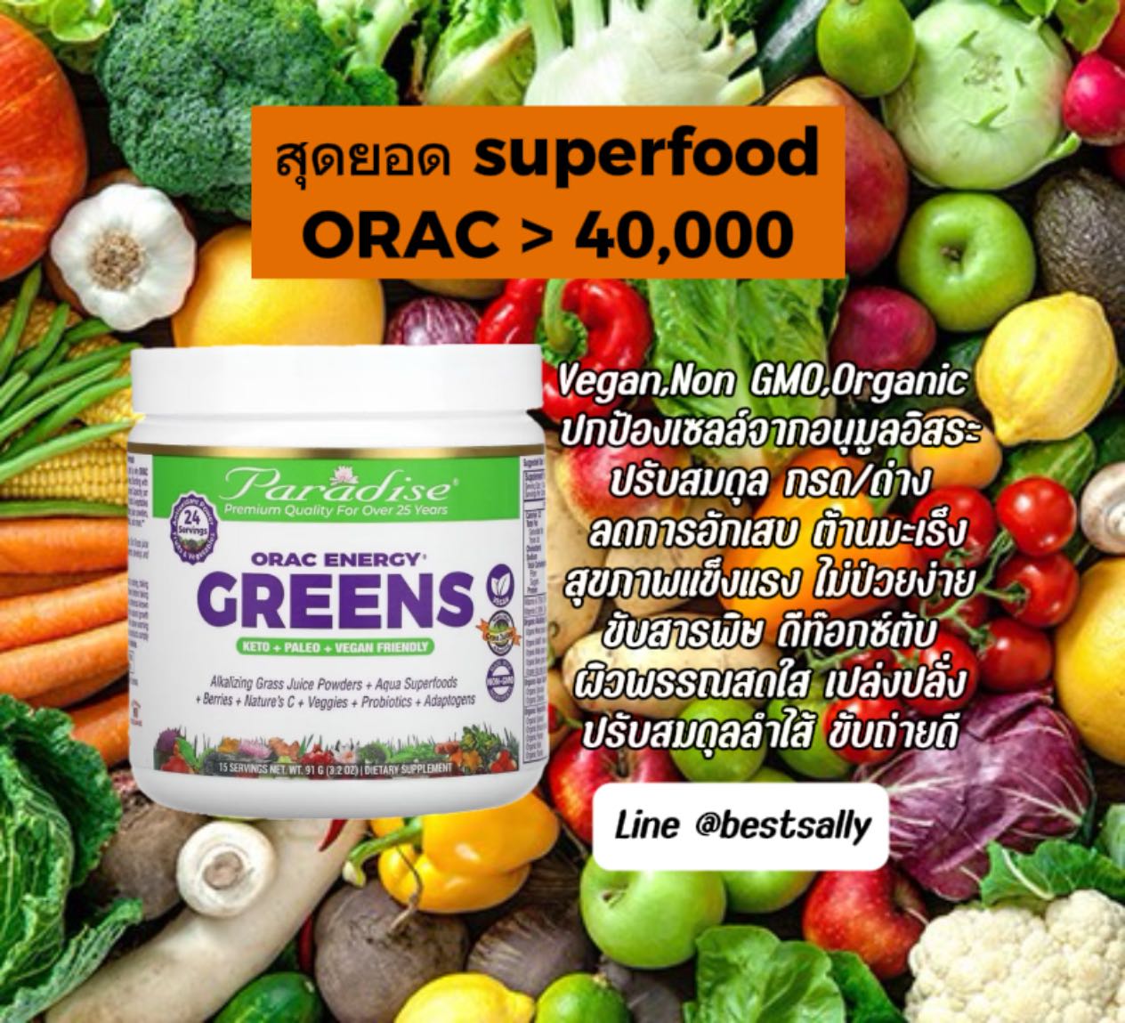 Paradise ORAC Energy Greens 91 กรัม