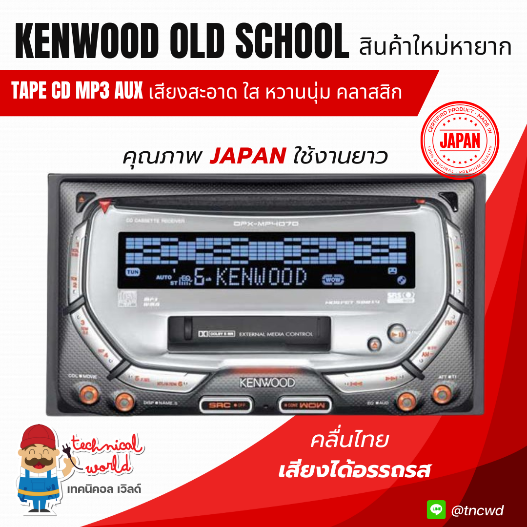 วิทยุ KENWOOD DPX-MP4070 เสียงสะอาดใสหวานนุ่มคลาสสิค เทป CD MP3 AUX เชื่อมต่ออุปกรณ์อื่นเพิ่มได้