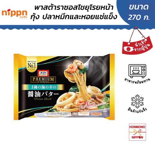 พาสต้าราดซอสรสโชยุหน้าทะเล ขนาด 270 กรัม -  PASTA UMI NO SACHI NO SHOYU BUTTER (FI-NIP-5578)