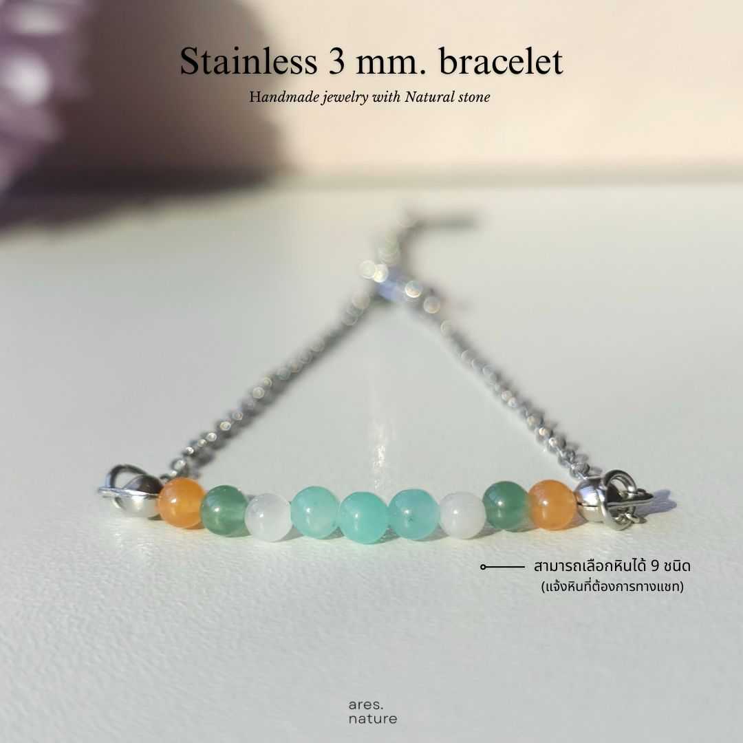ares.nature - สร้อยข้อมือหินรุ่น Stainless 3 มม. เลือกหินเองได้ กำไลหิน