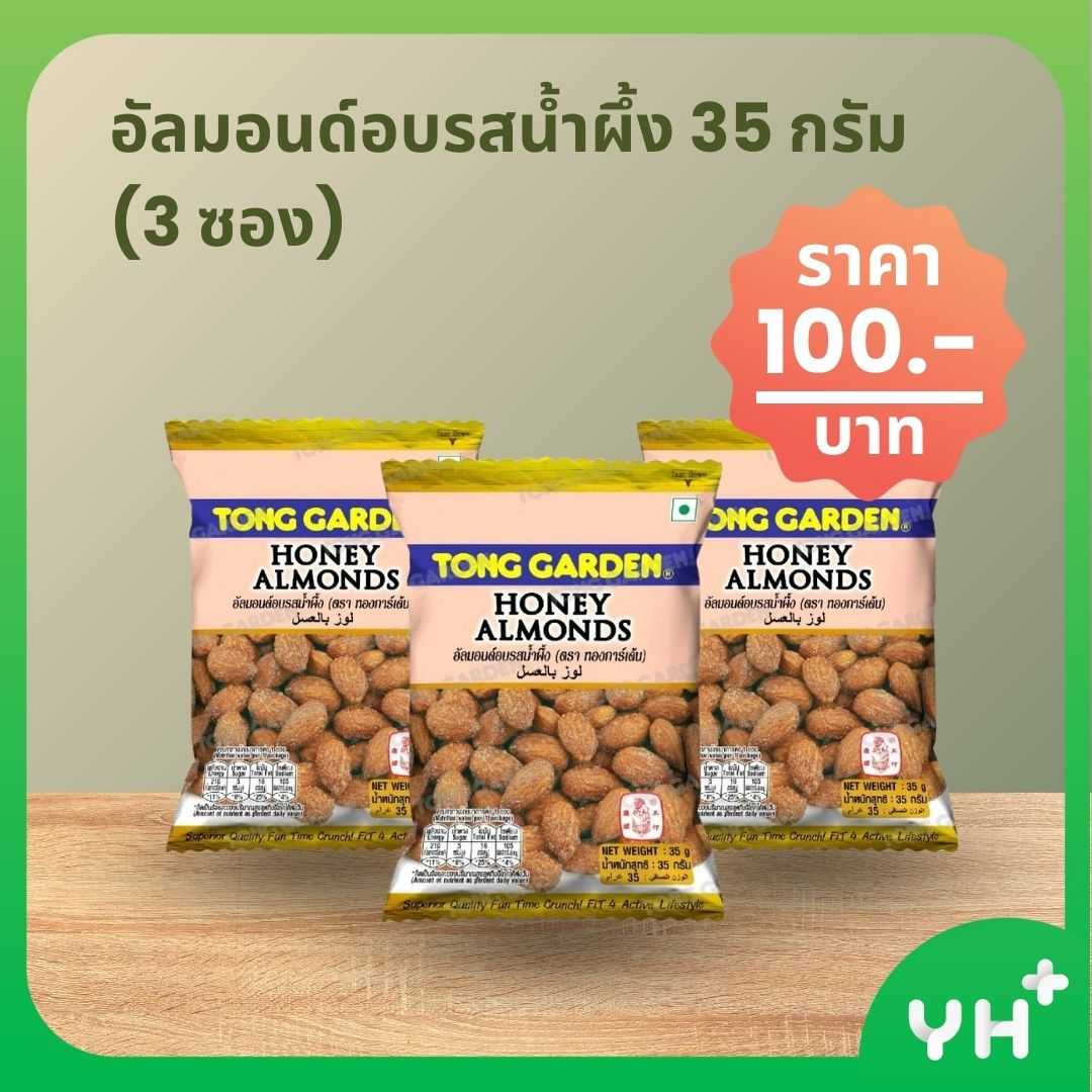 THONG GARDEN ทอง การ์เด้น อัลมอนด์อบรสน้ำผึ้ง 35 กรัม (3 ซอง)