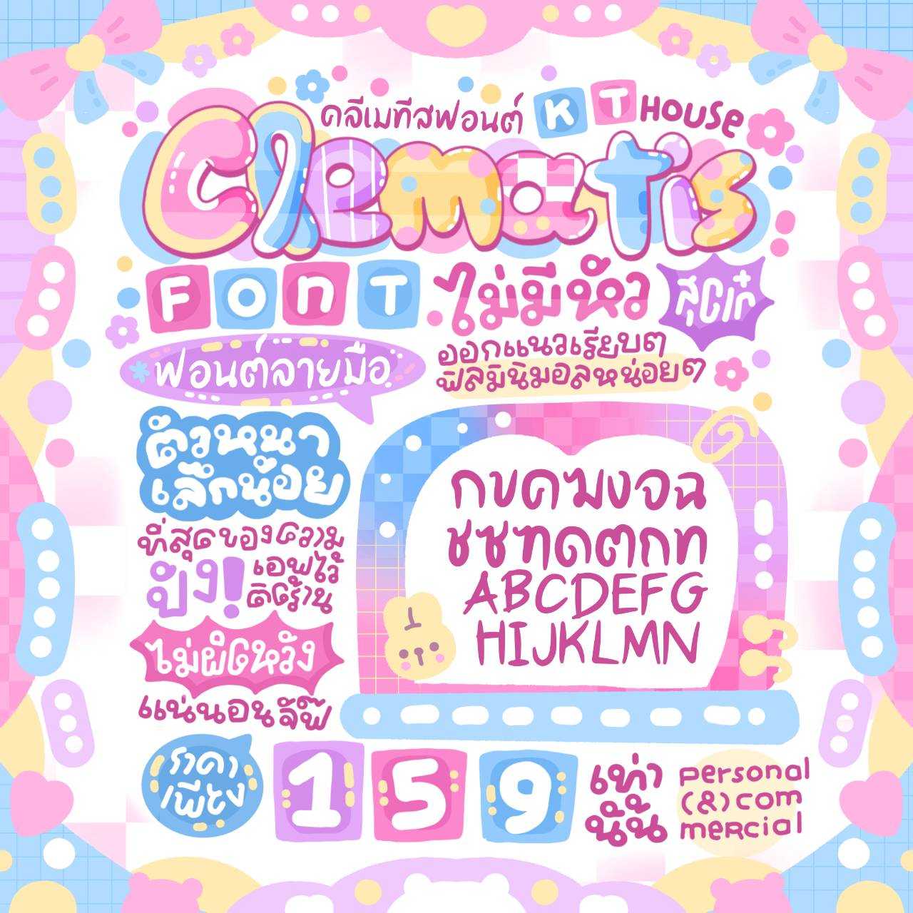 ฟอนต์ คลีเมทีส