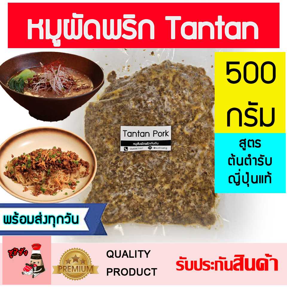 หมูสับผัดพริก ทันทัน (สูตรเชฟ) หอม อร่อย