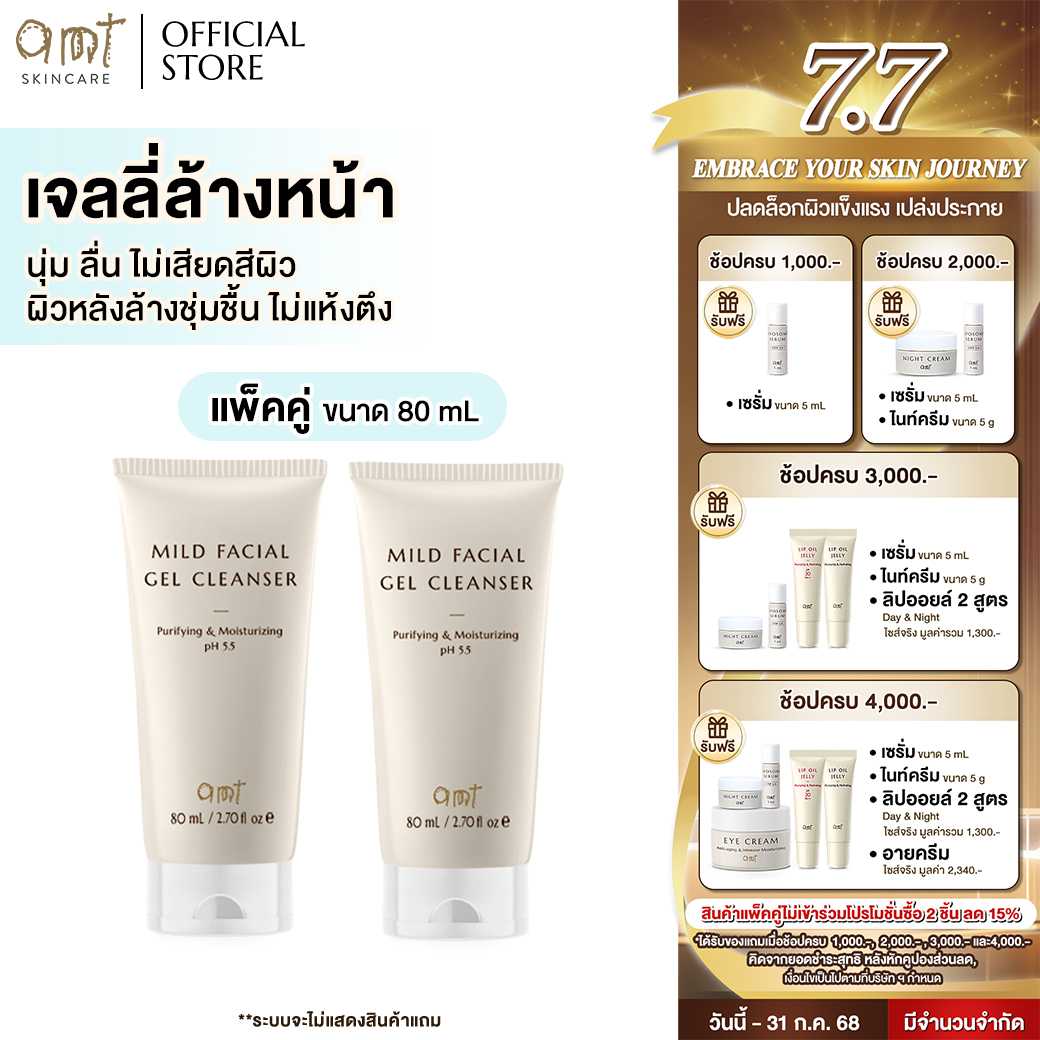 [แพ็คคู่] AMT Purifying & Moisturizing Mild Facial Gel Cleanser 80 mL - เจลลี่ล้างหน้า สูตรอ่อนโยน