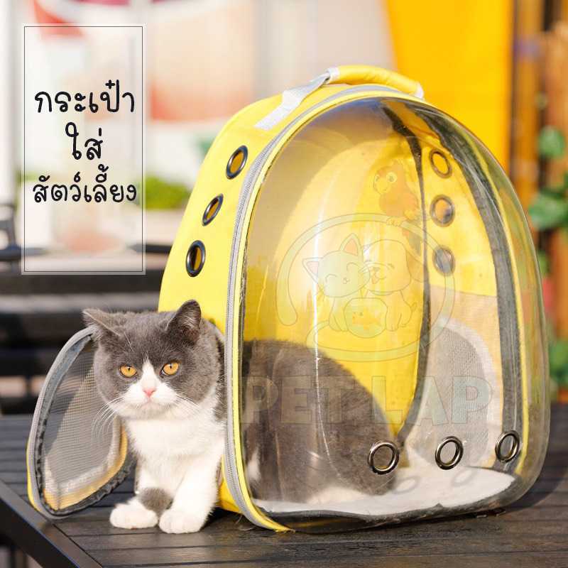 กระเป๋าใส่สัตว์​เลี้ยงทรงอวกาศ กระเป๋าใส่แมวและหมา แบบสะพายหลัง มี7สี