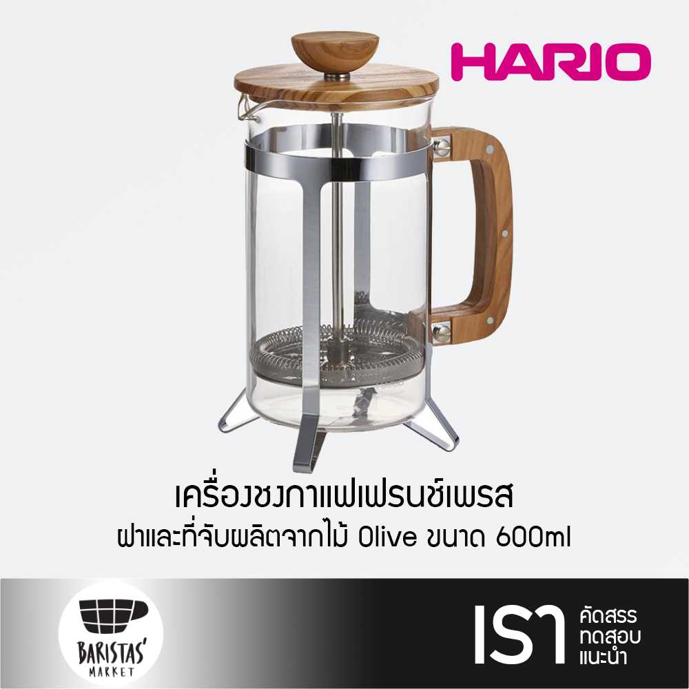HARIO Cafe Press Wood 600ml เครื่องชงกาแฟเฟรนช์เพรส