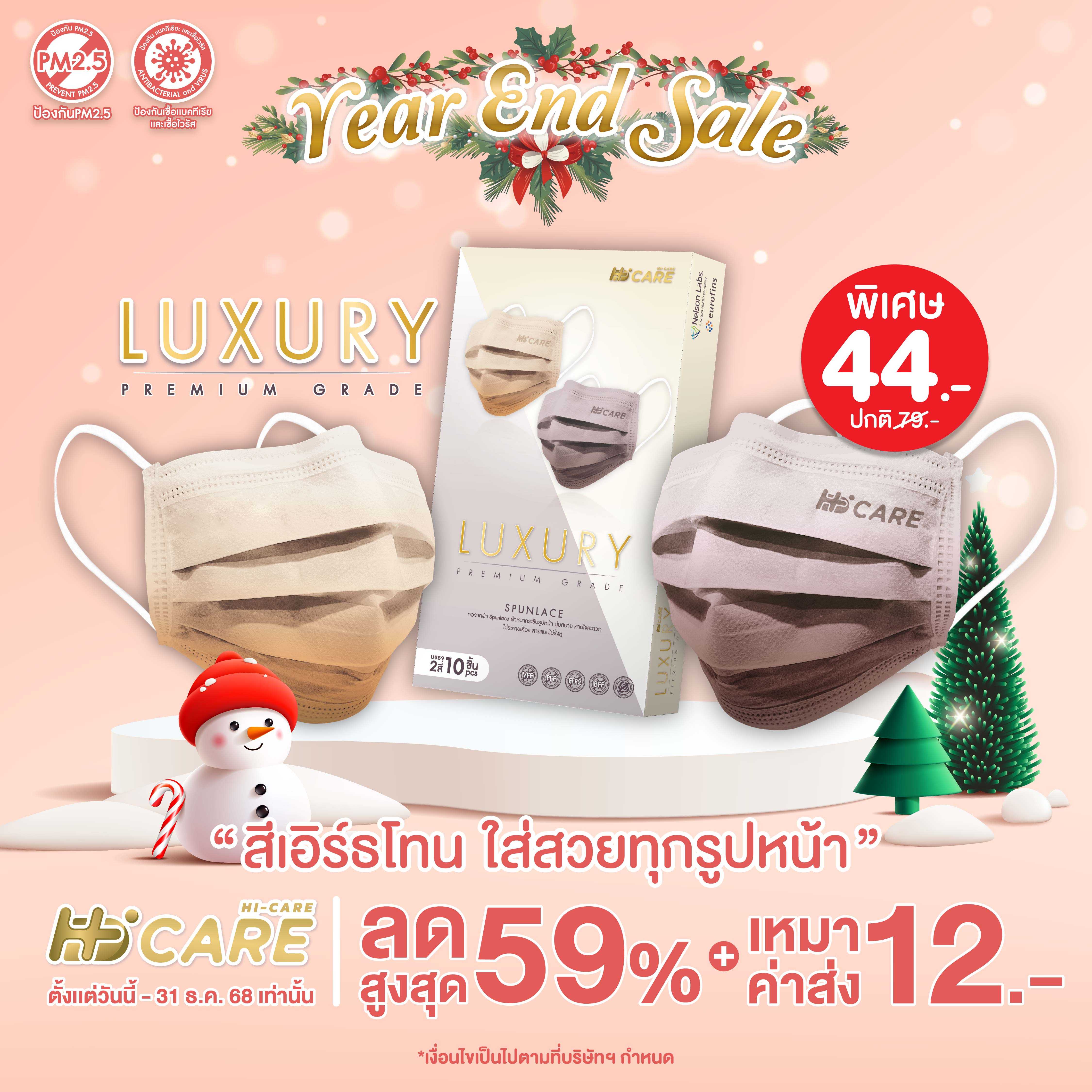 Hi-Care Premium Grade Luxury รุ่นผ้าทอ จากผ้า Spunlace แผ่นกรอง 3 ชั้น ชนิดคล้องหู / 10 ชิ้น