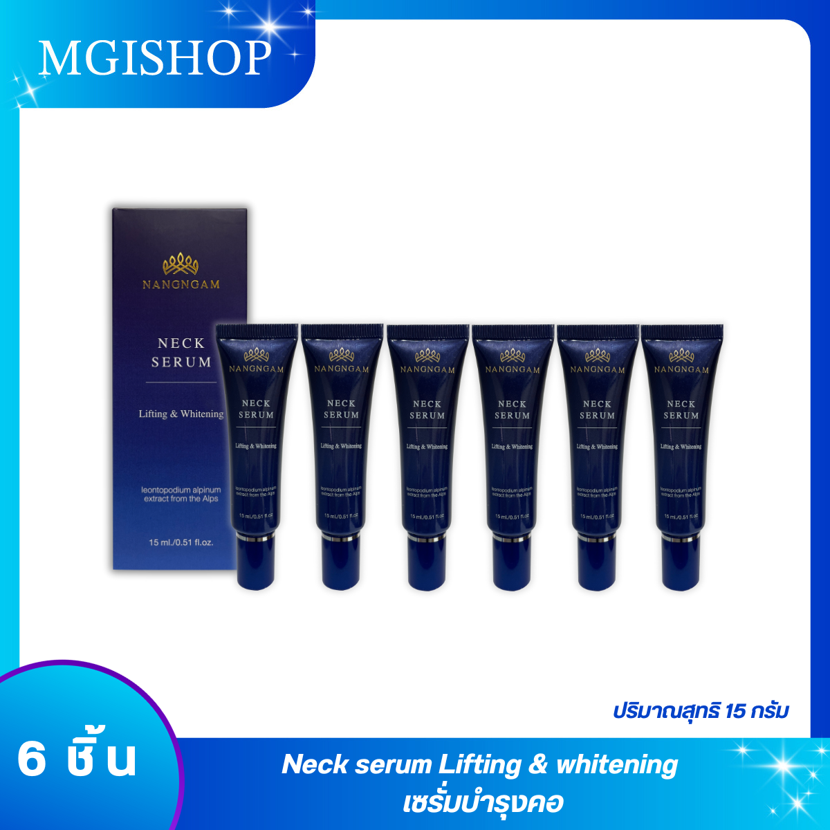 Neck serum Lifting & whitening จำนวน 6 หลอด