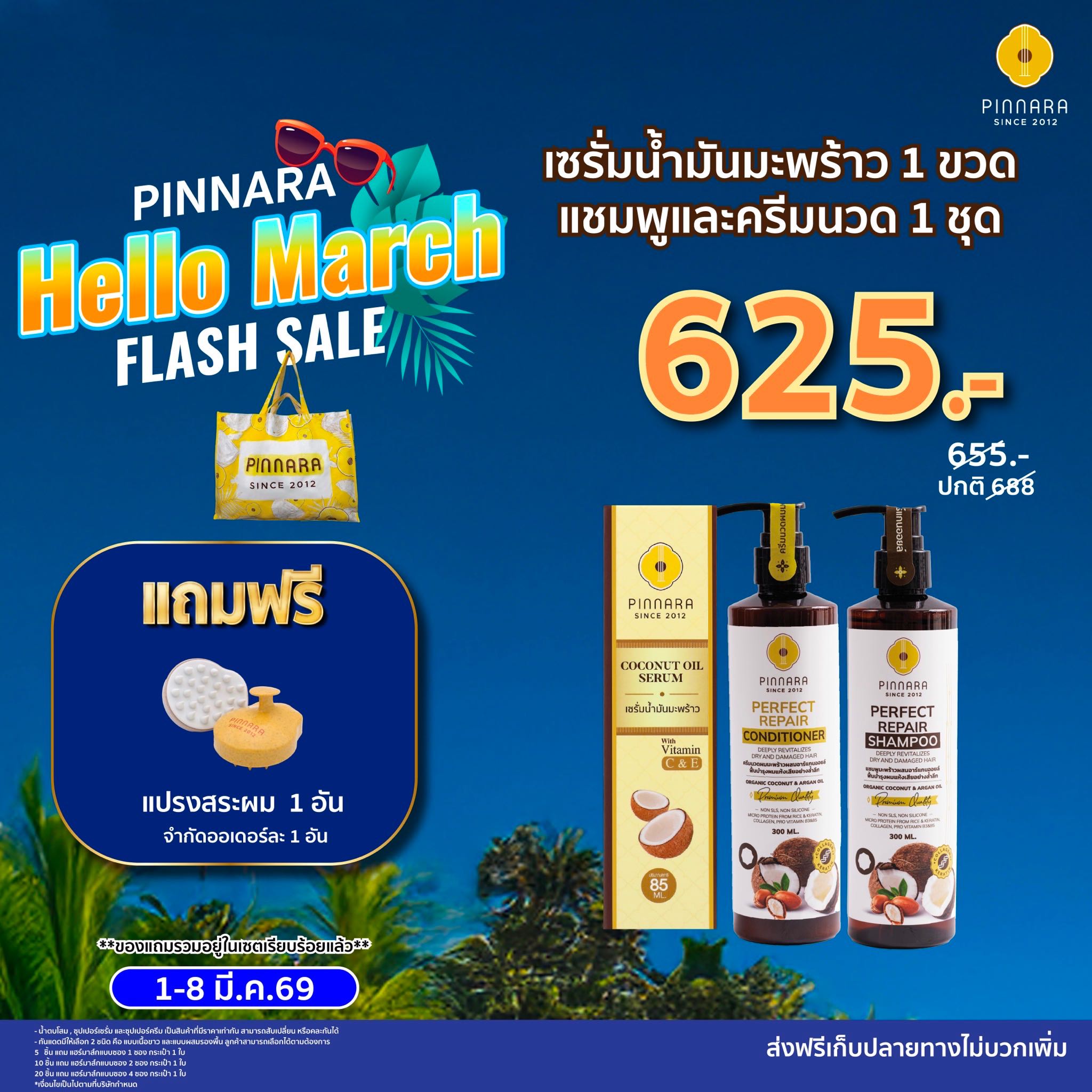 [655] SET เซรั่มน้ำมันมะพร้าว 1 | ชุดแชมพูครีมนวด 1 ชุด