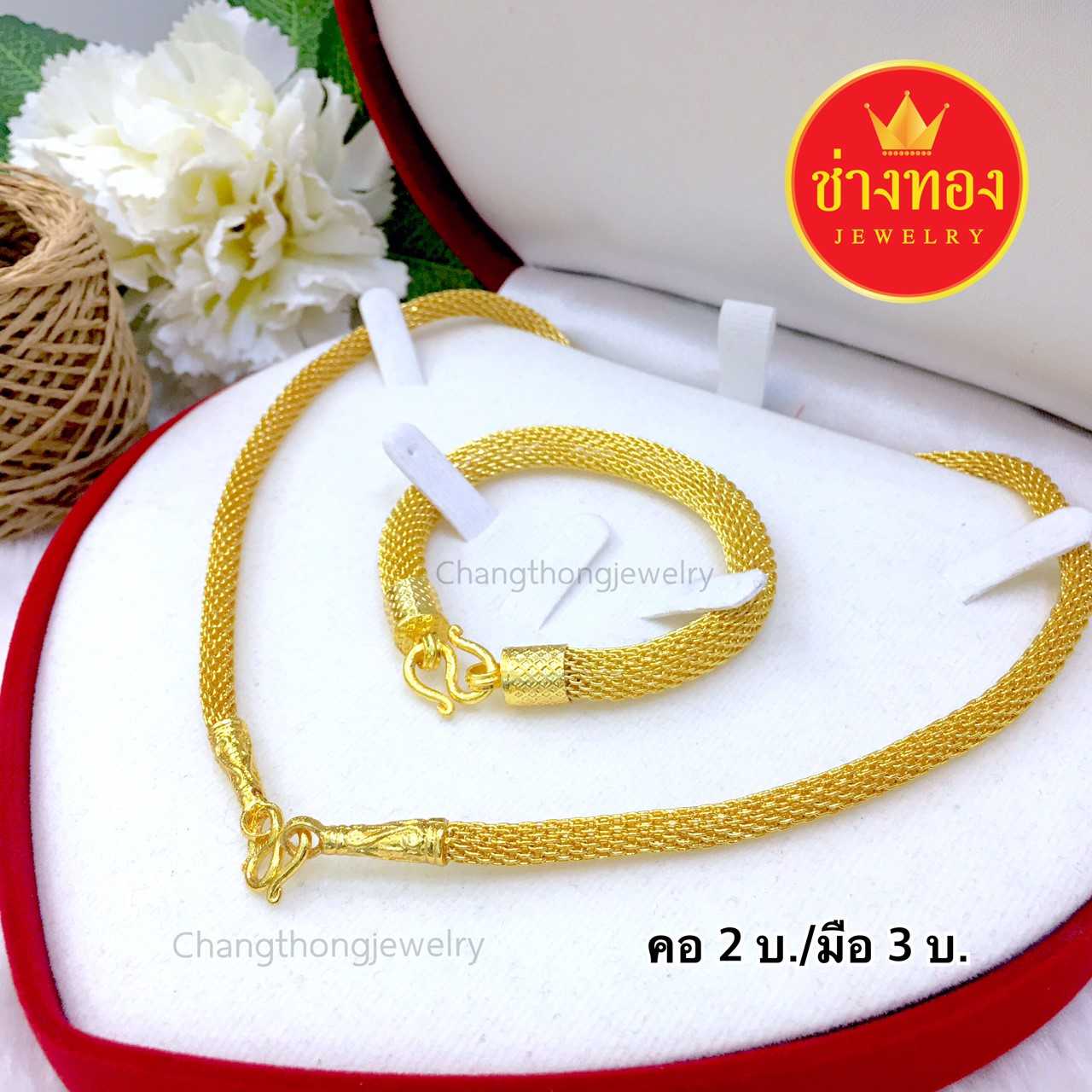 จัดเซ็ต สร้อยคอ/สร้อยข้อมือ ลายตาข่ายกลม 2-3บาท ทองคุณภาพดี ทองโคลนนิ่ง ทองไมครอน ทองชุบ