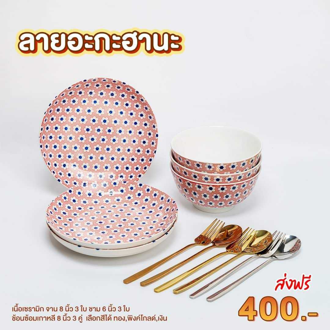 Mana จานชามลายอะกะฮานะ พร้อมช้อมส้อม   1 ชุด/12 ชิ้น