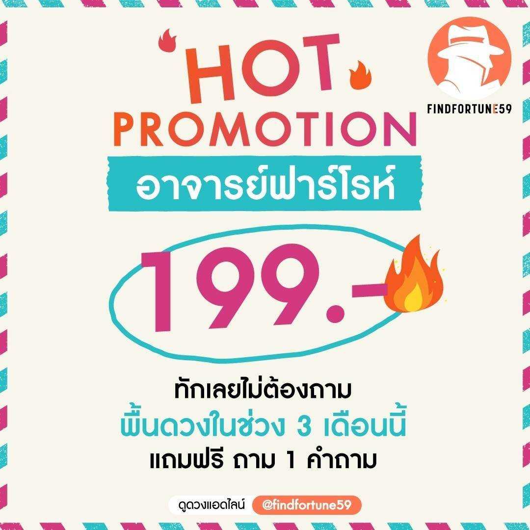 [อาจารย์ฟาร์โรห์] วันที่ 17-28 พฤษภาคม 2568