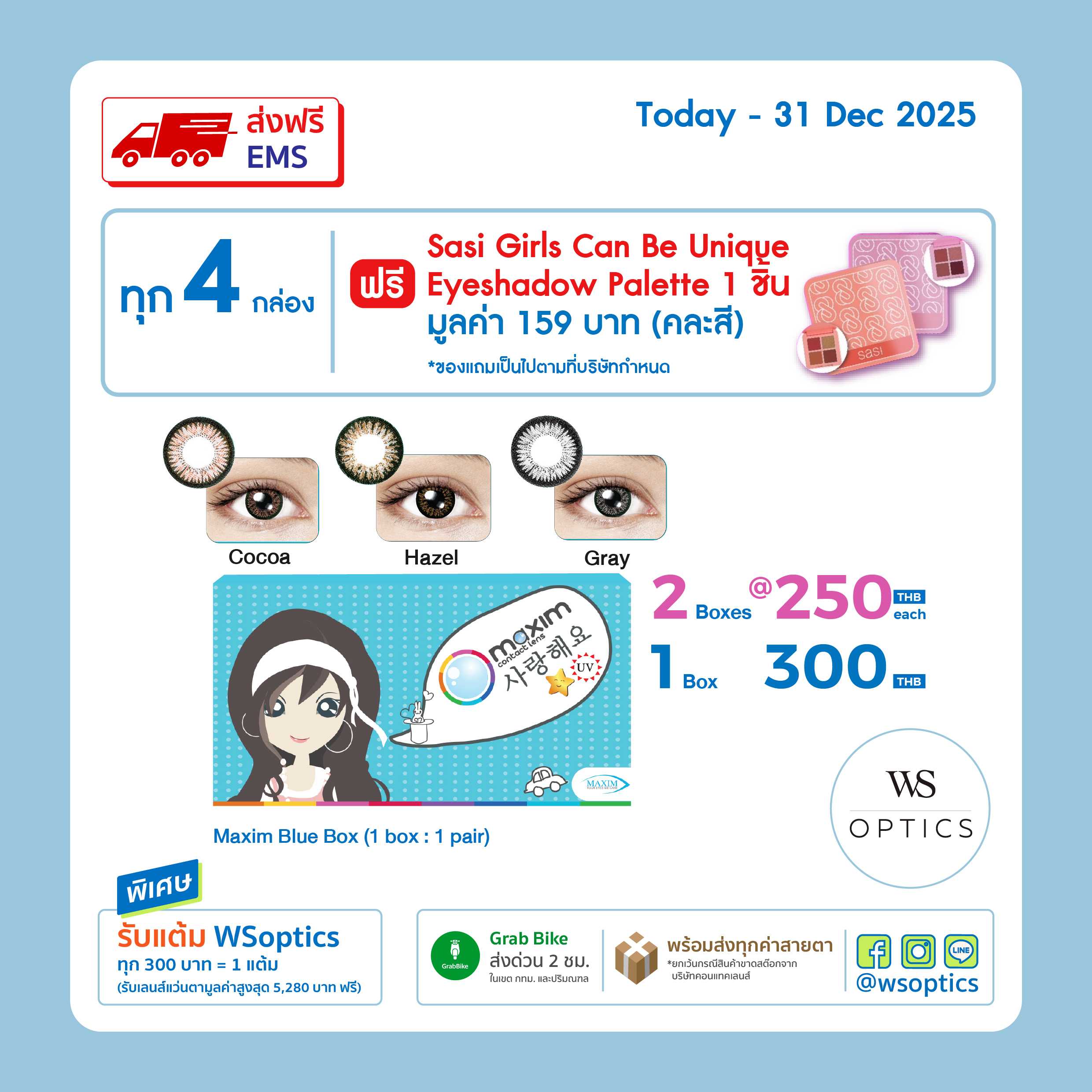 Maxim Blue Box คอนแทคเลนส์สี รายเดือน