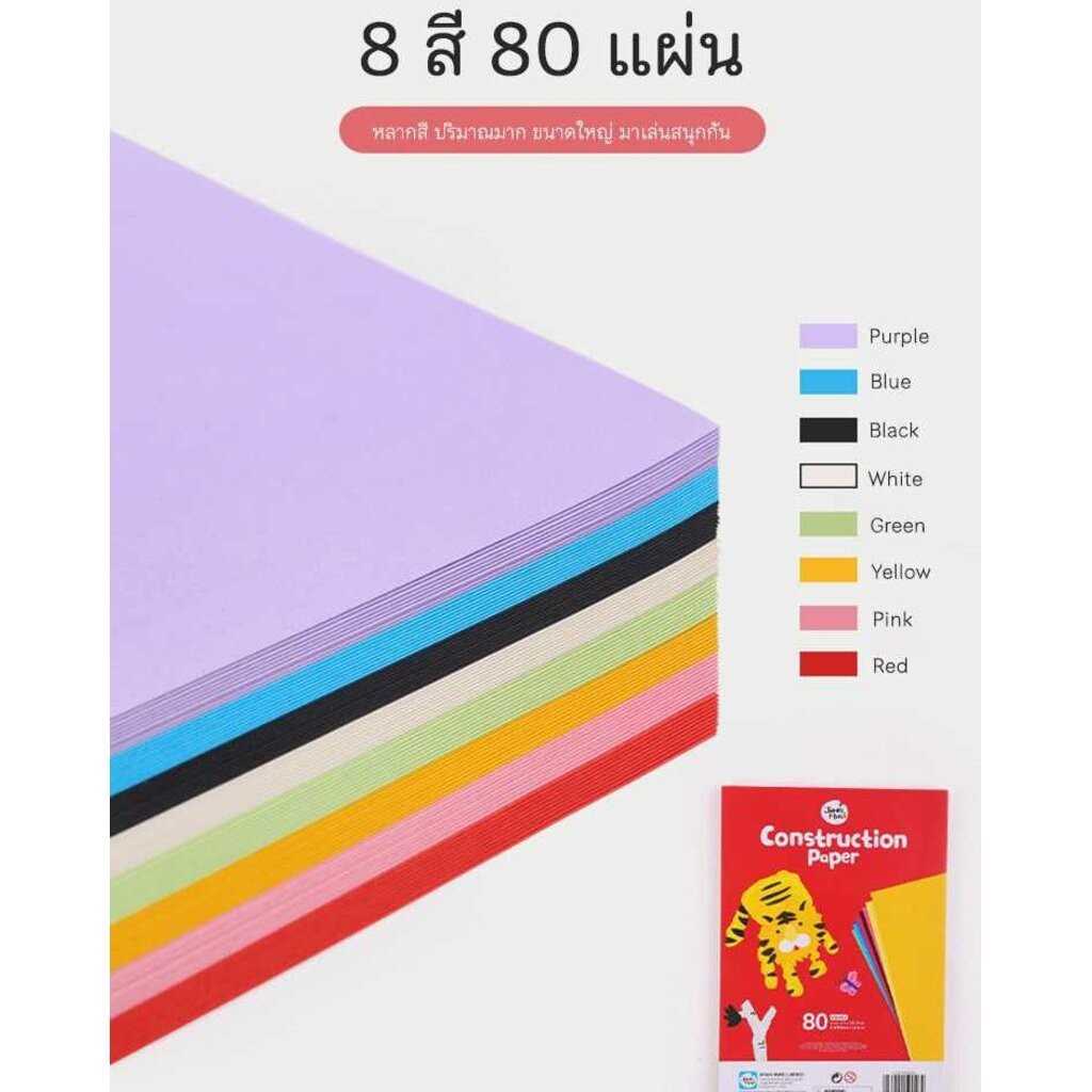 พร้อมส่ง ! Joan miro กระดาษสีอเนกประสงค์