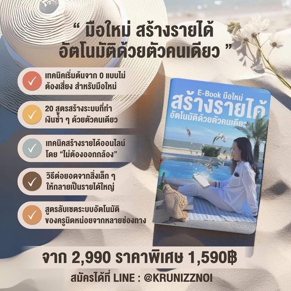 Ebookมือใหม่ สร้างรายได้  อัตโนมัติ ด้วยตัวคนเดียว