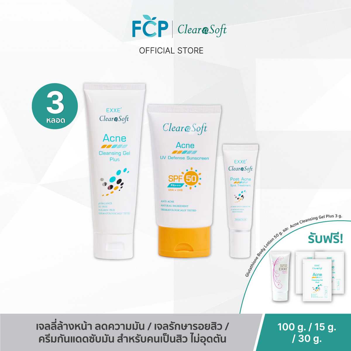 FCP - [Set จับคู่ 3 ชิ้น] Clearasoft Acne เซตล้างหน้า รอยสิวจางลง กันแดดคุมมัน
