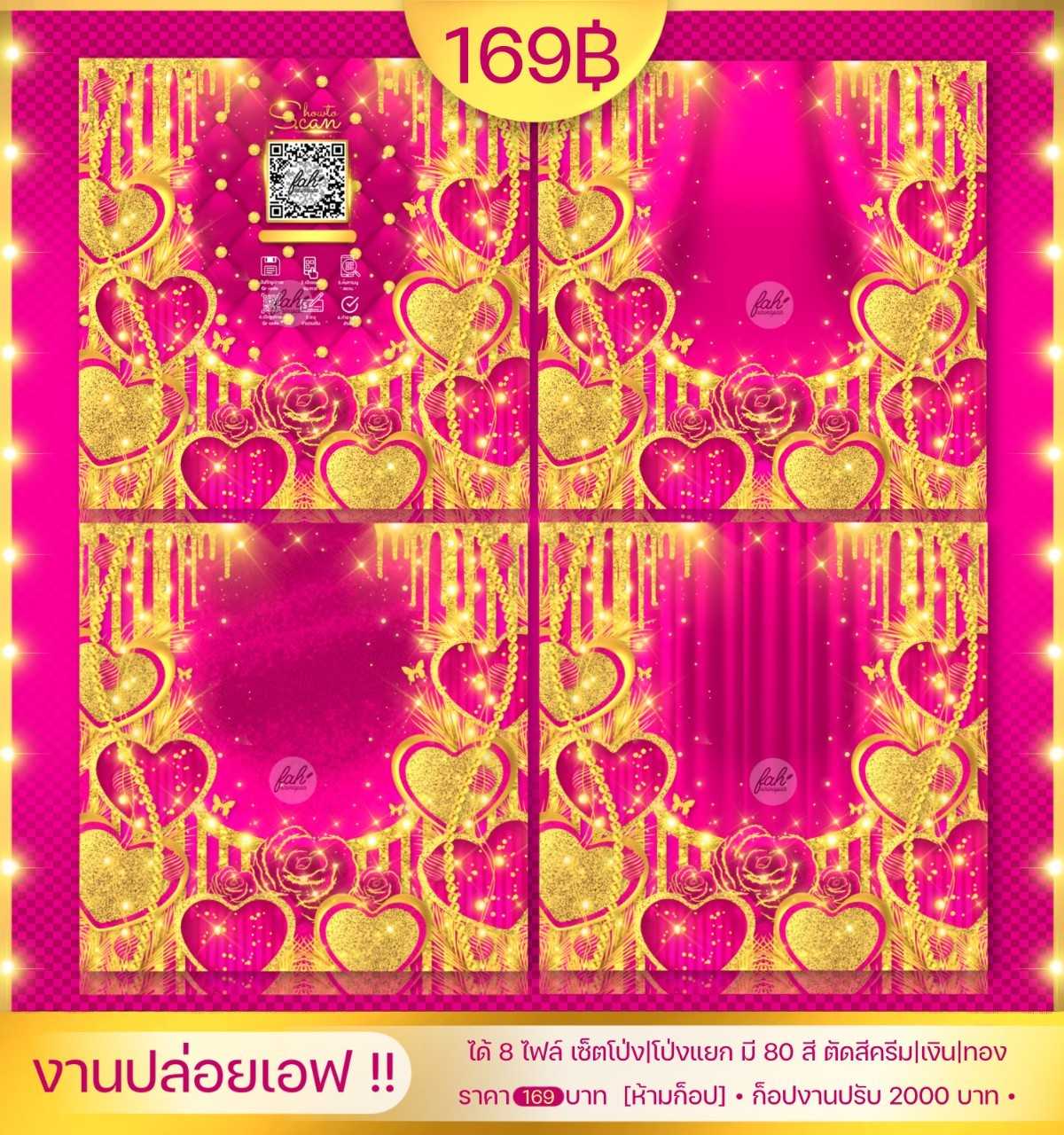เซ็ตกรอบใจ 2