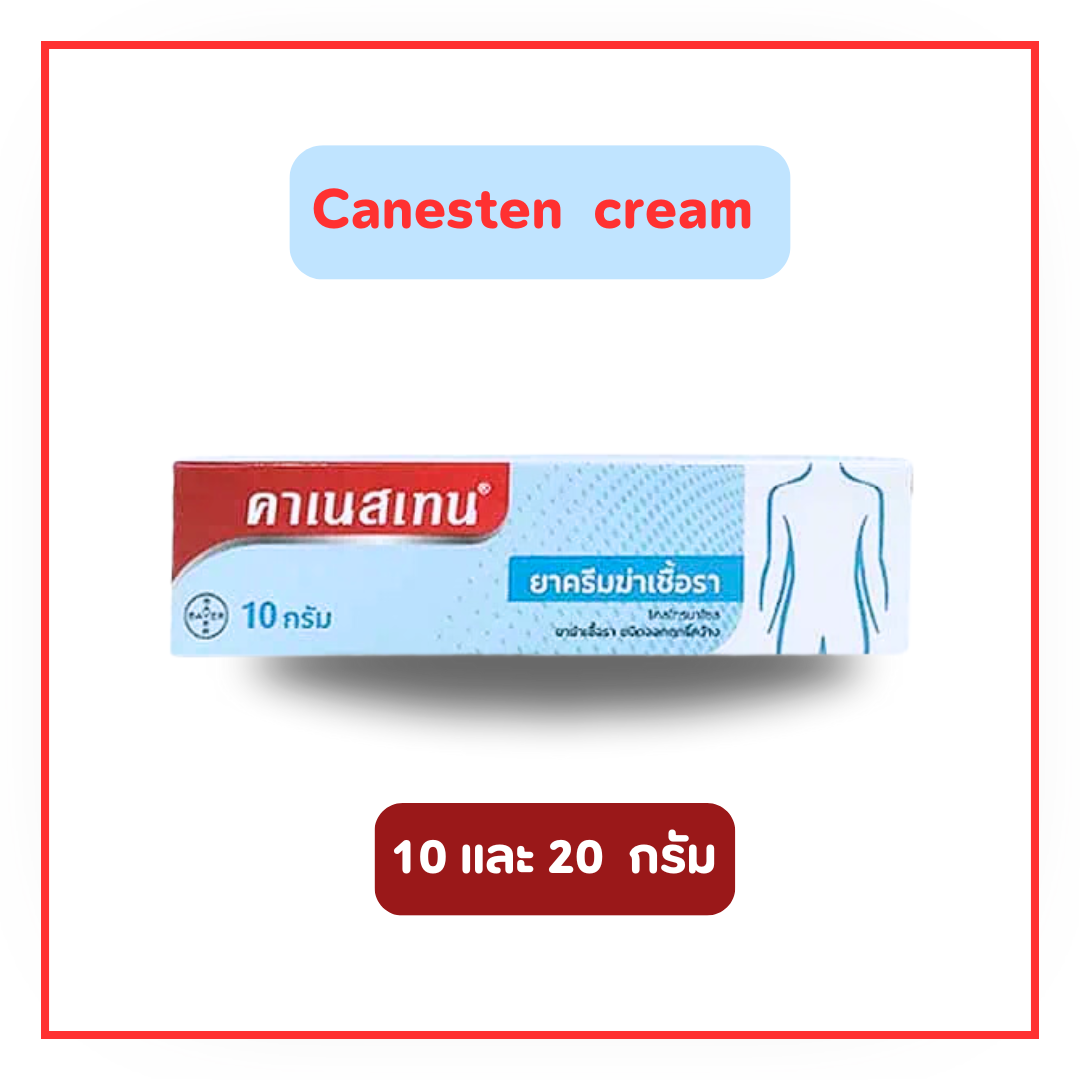 Canesten คาเนสเทน ขนาด 10 และ 20 กรัม