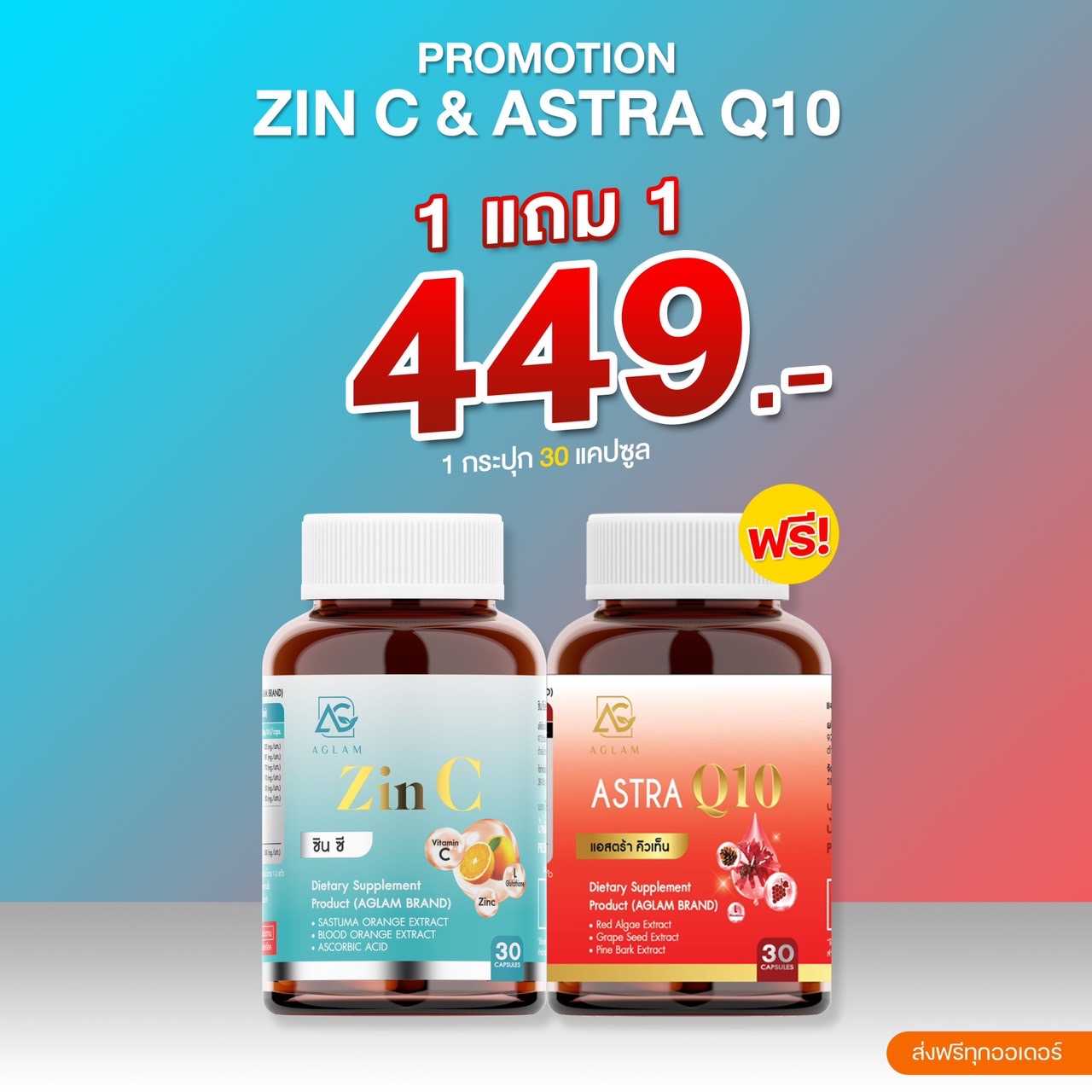 AGLAM ZINC + ASTRA Q10 ซินซี + แอสตร้าคิวเท็น วิตามินลดสิวทุกชนิด ลดฝ้า กระ จุดด่างดำ ชะลอวัย