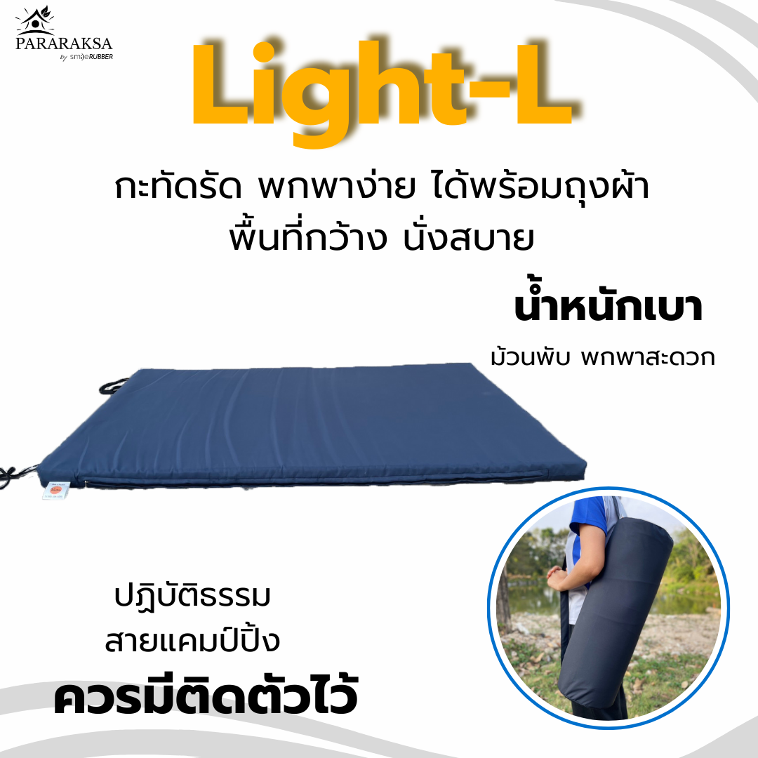 เบาะนั่งสมาธิยางพารา Kaika รุ่น Light-L (ม้วน)พร้อมถุงผ้ากันน้ำ เหมาะแก่การพกพา นั่งสมาธิปฎิบัติธรรม