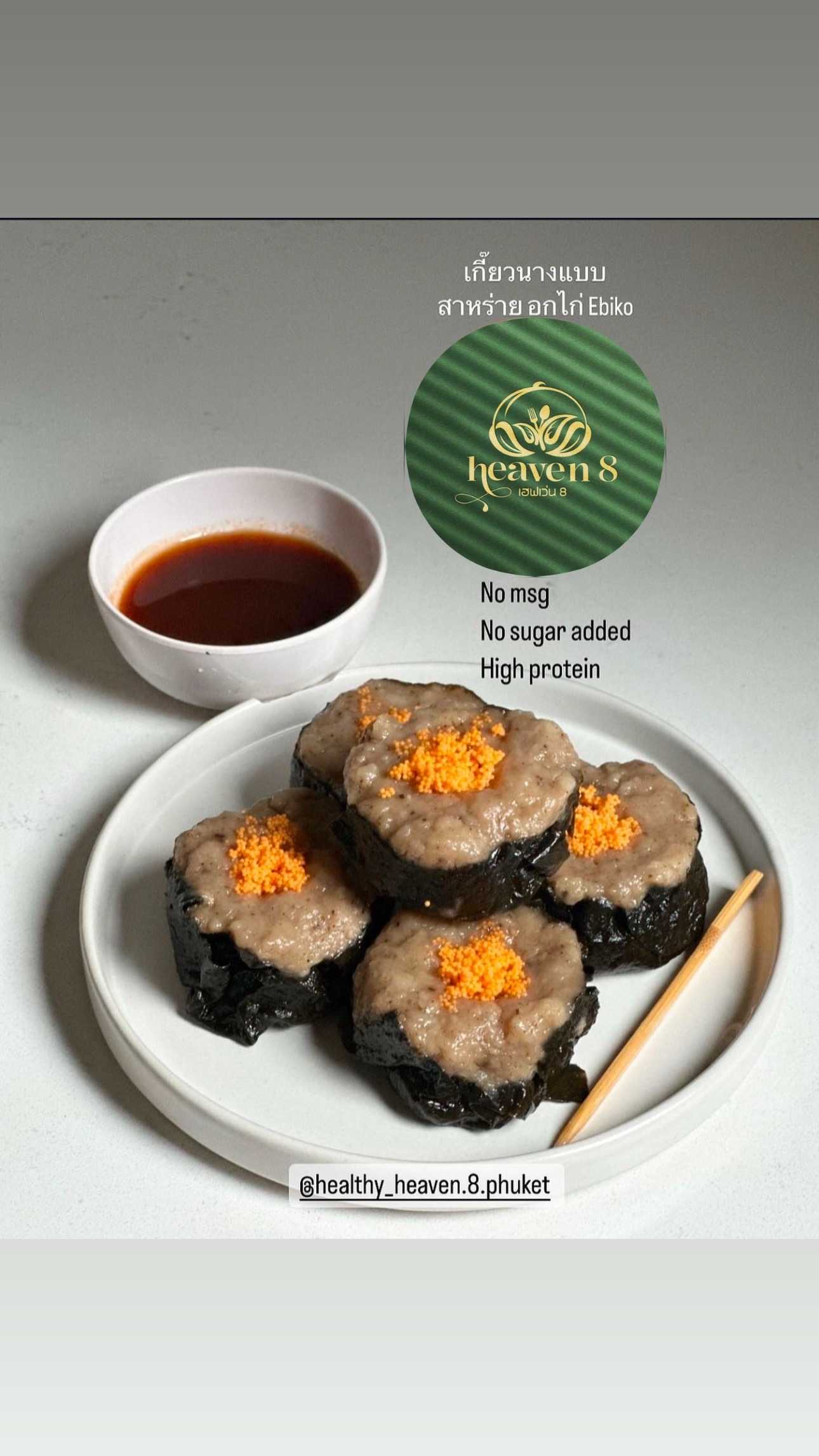 Heaven8 - เกี๊ยวนางแบบ สาหร่าย อกไก่ Ebiko