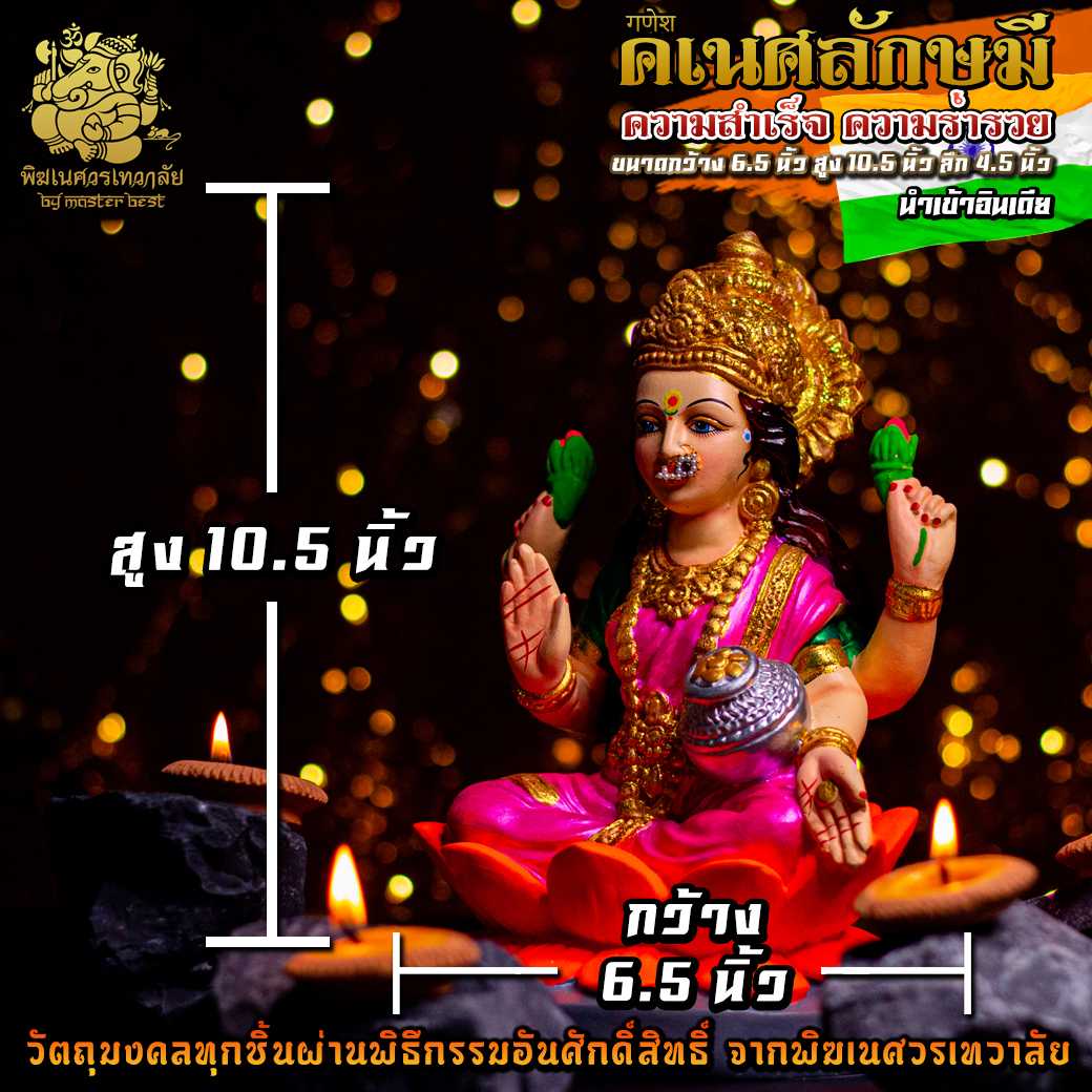 ॐ !! ส่งฟรี !! องค์พระแม่ลักษมี ประทานทรัพย์ สูง 10 นิ้ว นำเข้าจากอินเดีย ผ่านพิธีอภิเษกแล้ว ॐ