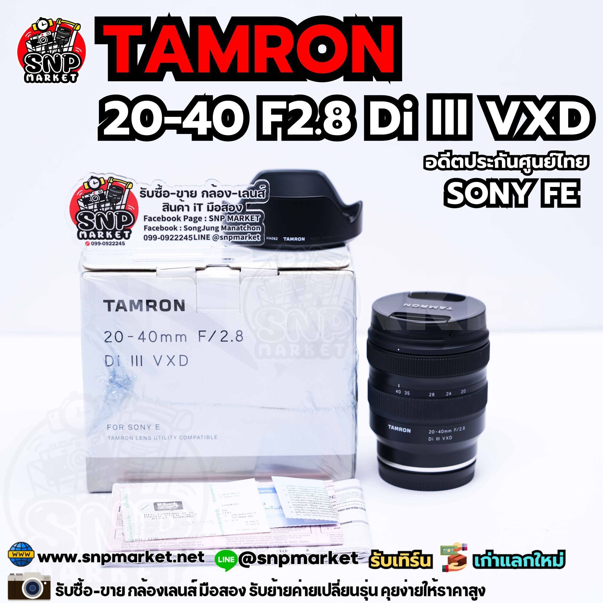 Tamron 20-40 F2.8 Di lll VXD อดีตประกันศูนย์