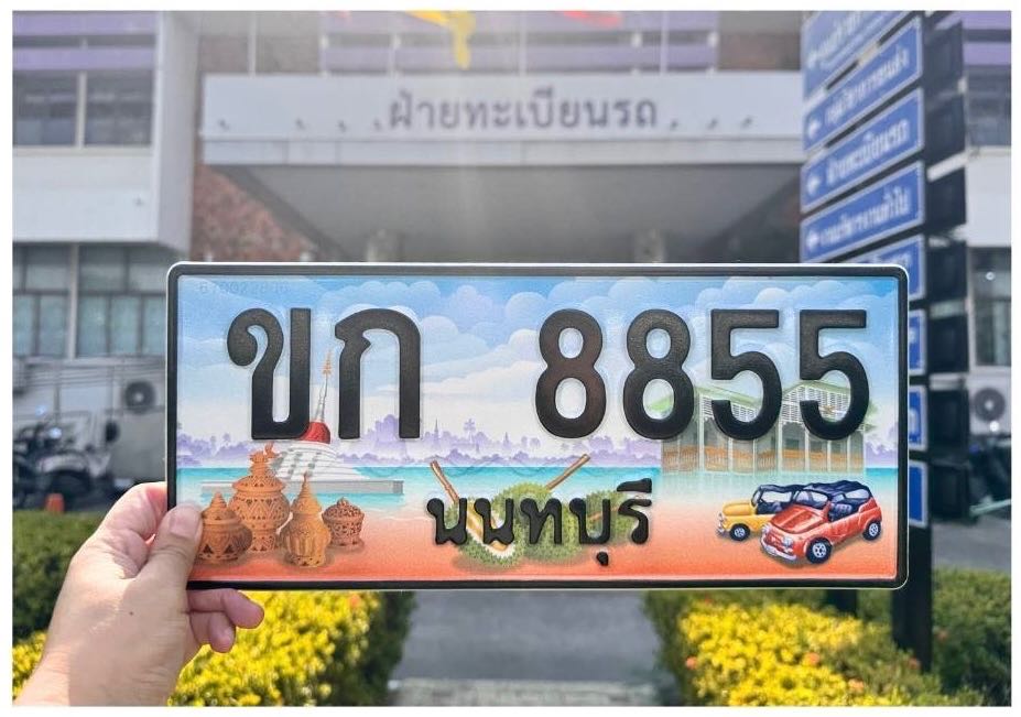 ขก 8855