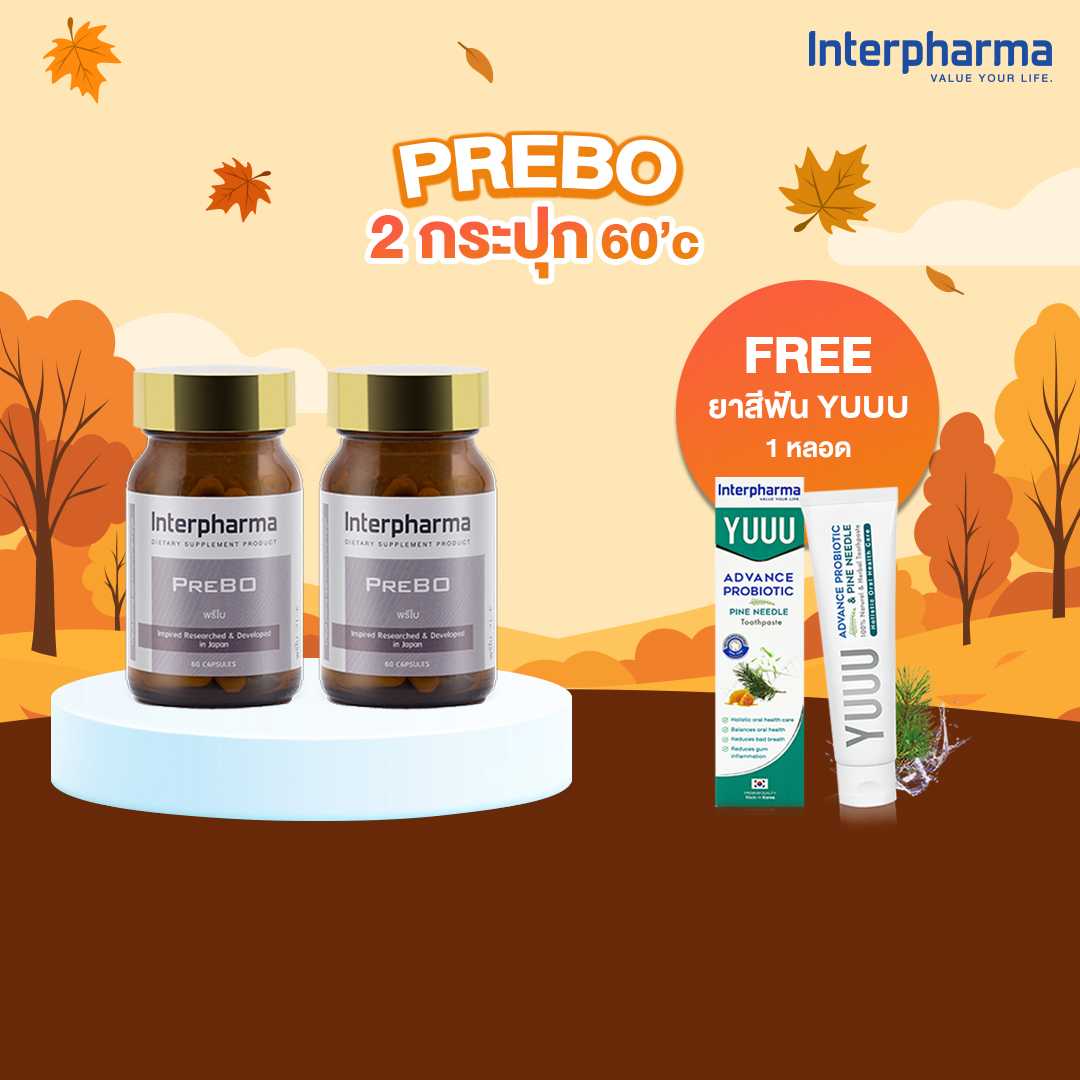Prebo 2 กระปุก 3,200 แถมฟรี ยาสีฟัน YUUU Probiotic Toothpaste