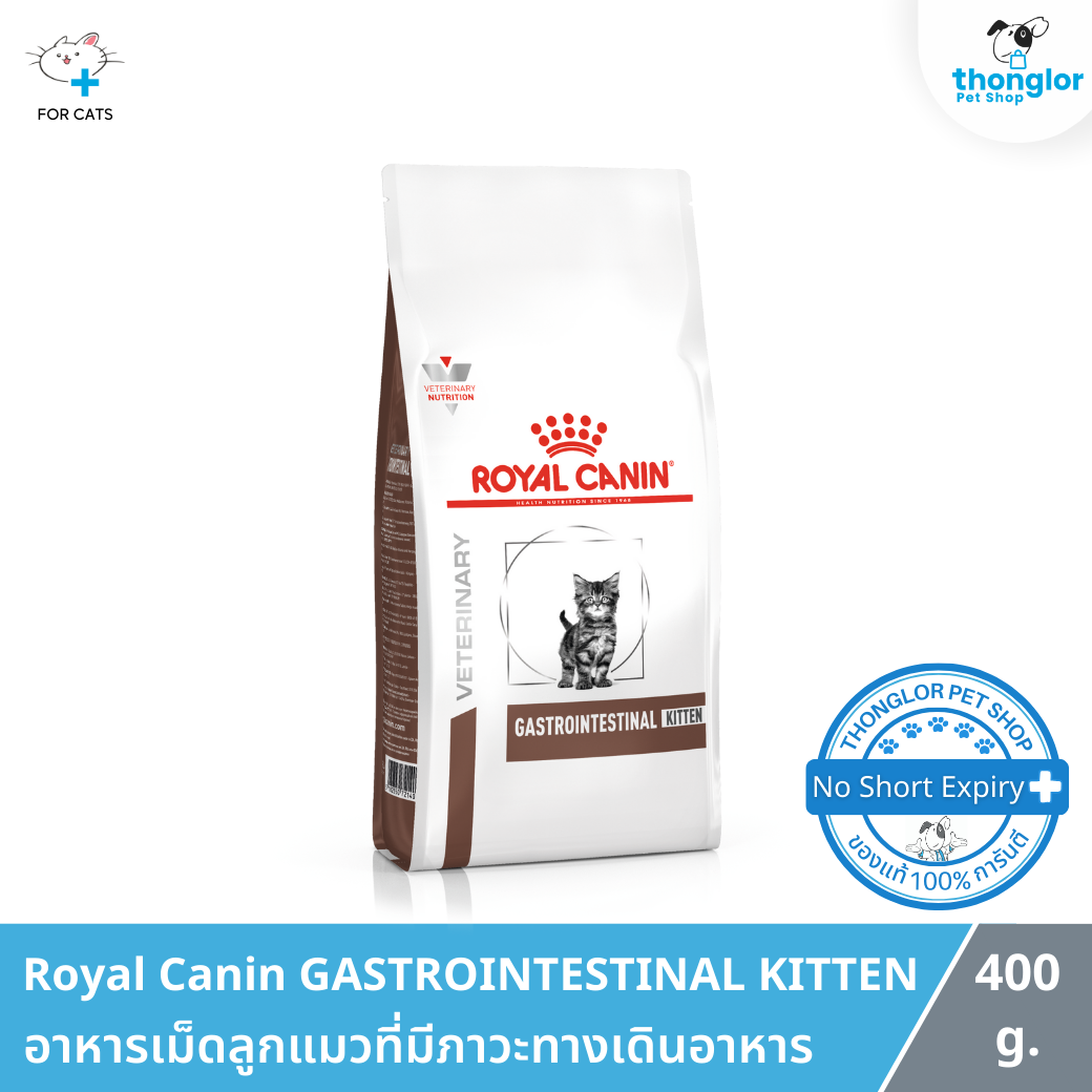 Royal Canin GASTROINTESTINAL KITTEN - โรยัล คานิน อาหารเม็ดลูกแมวที่มีภาวะทางเดินอาหาร