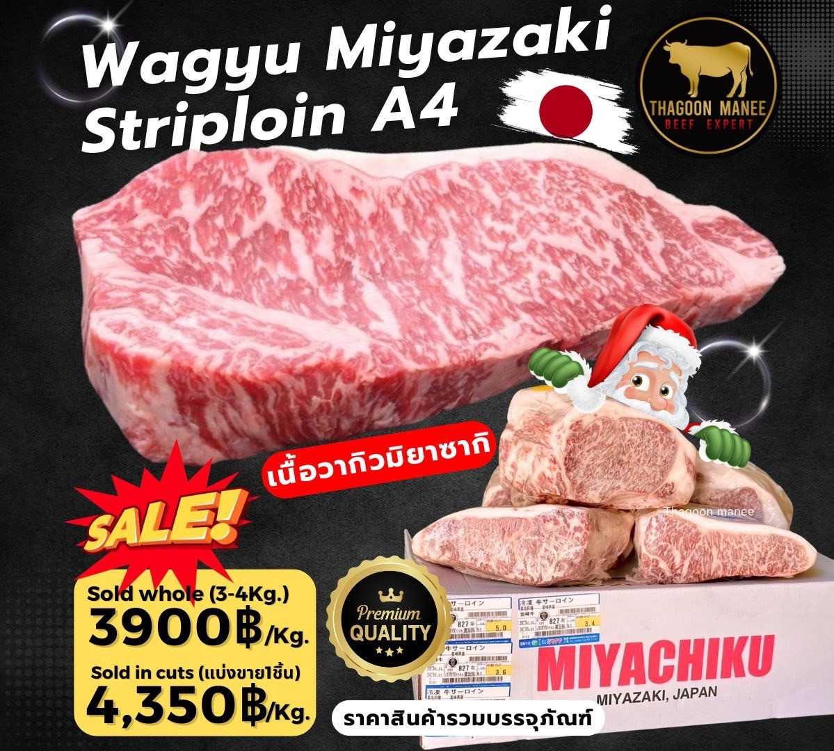 Wagyu Miyazaki Striploin A4
