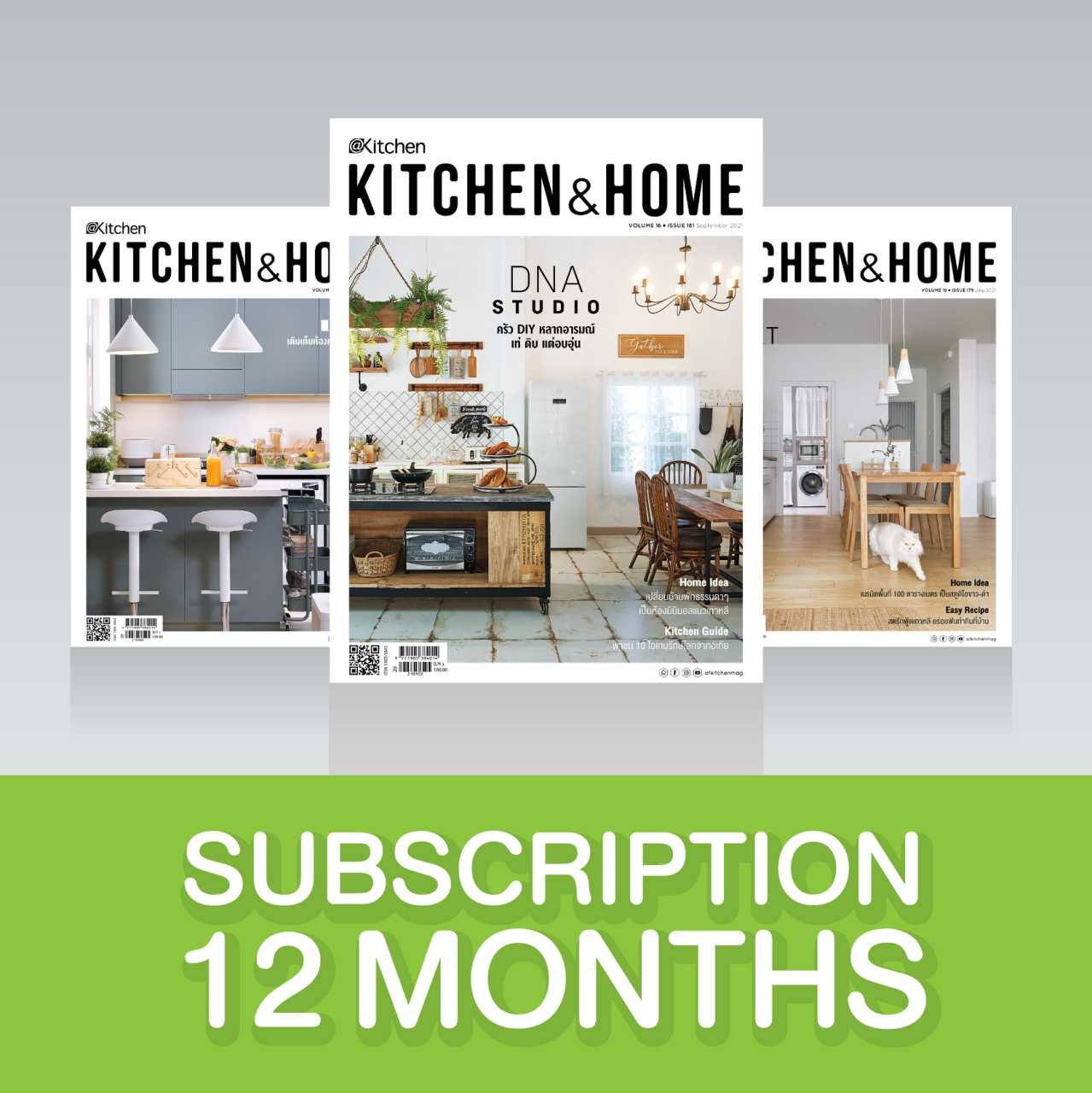 Subscription Kitchen&Home 12 เดือน