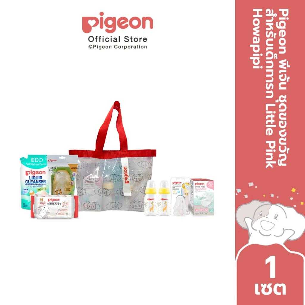 Pigeon พีเจ้น ชุดของขวัญ สำหรับเด็กทารก Happy Howapipi