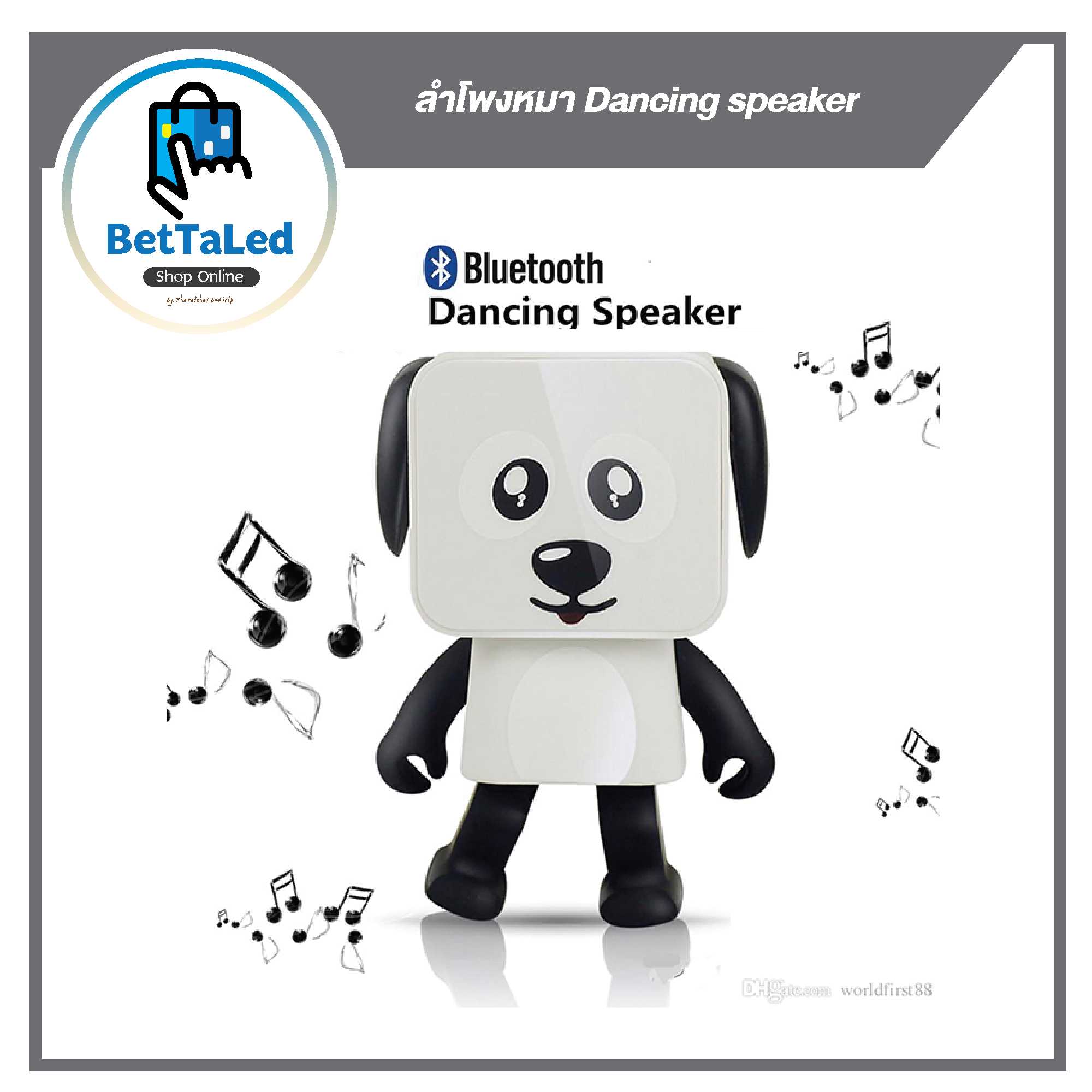 ลำโพงหมา Dancing speaker